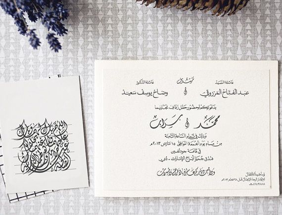 Arabic Wedding Card Templates