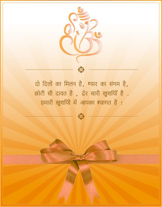 Best Wedding Card Quotes In Hindi