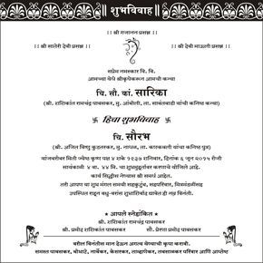 Christian Wedding Card In Marathi