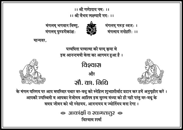 Groom Wedding Card Matter In Hindi